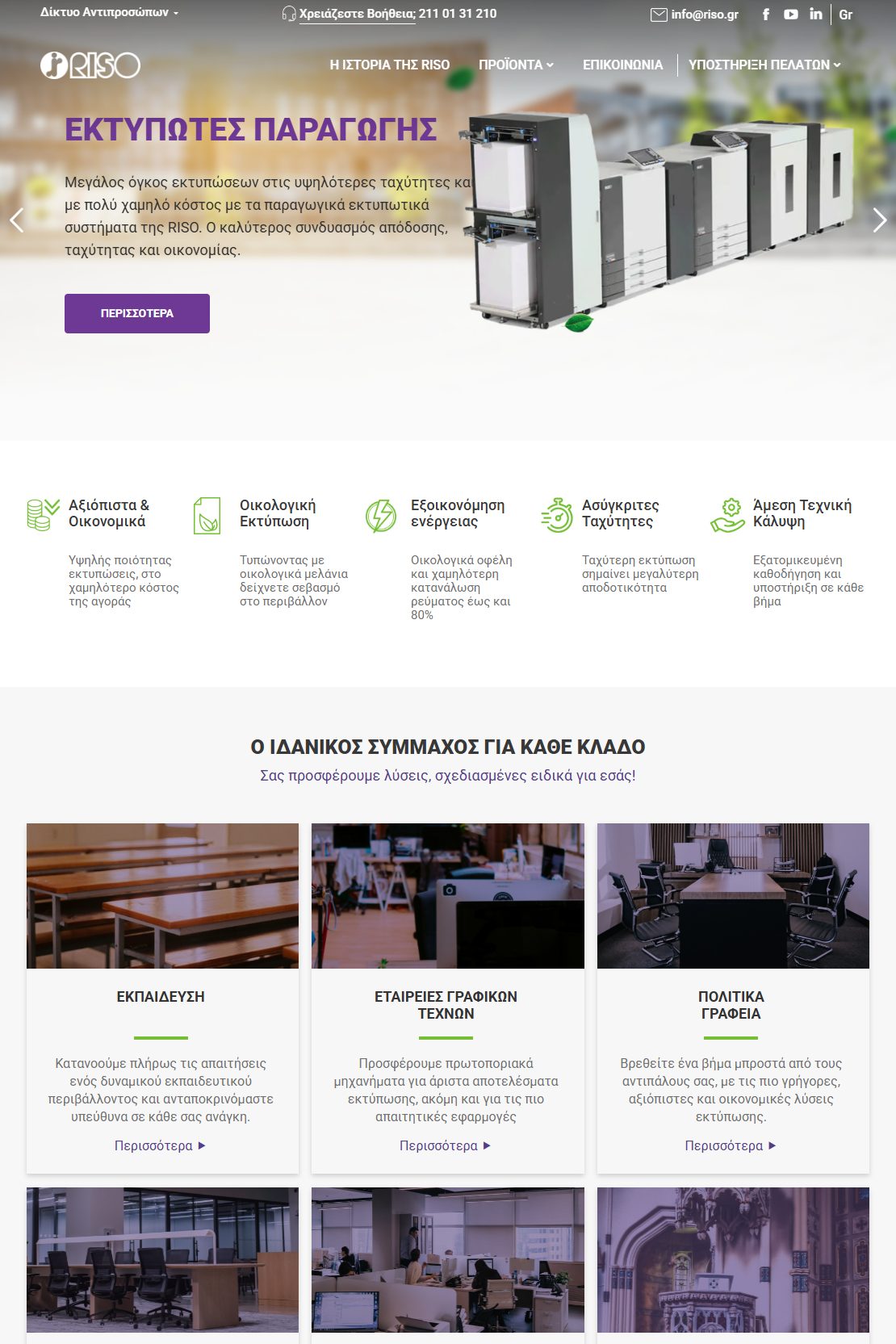 RISO: professional printing systems site