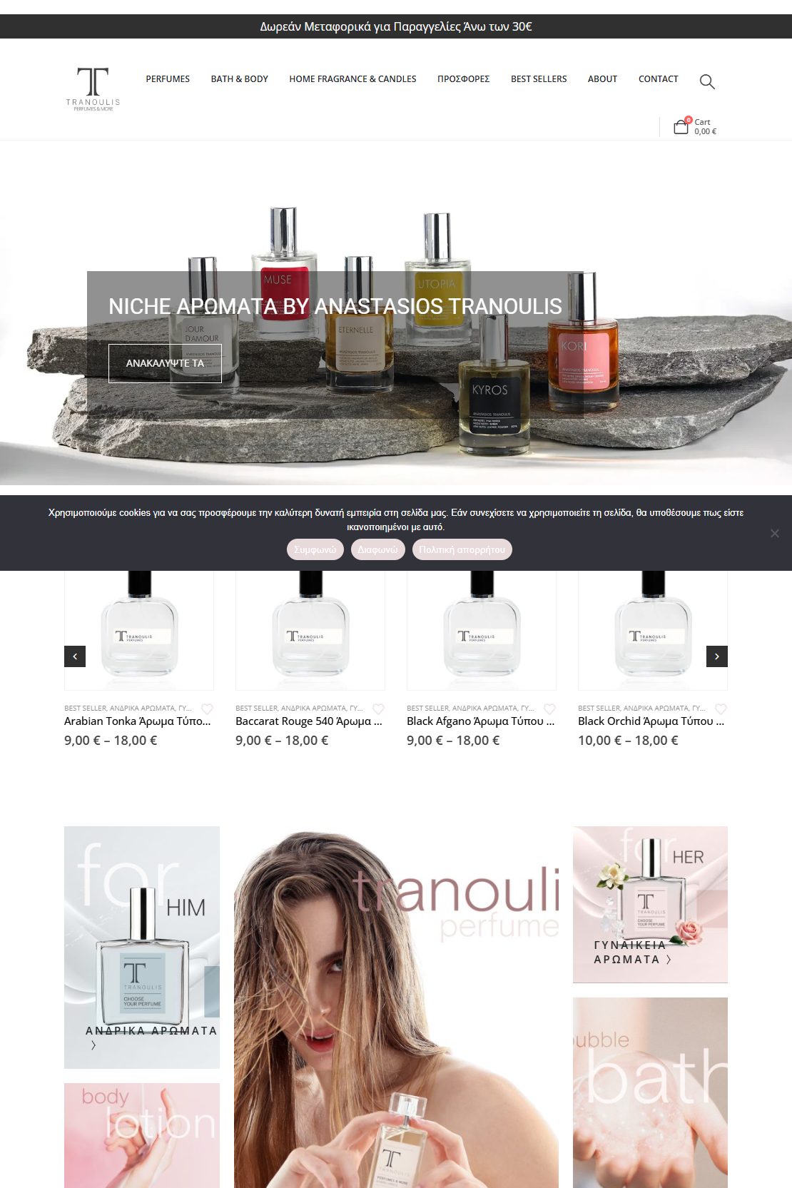 Tranoulis Perfumes - e-shop niche αρωμάτων